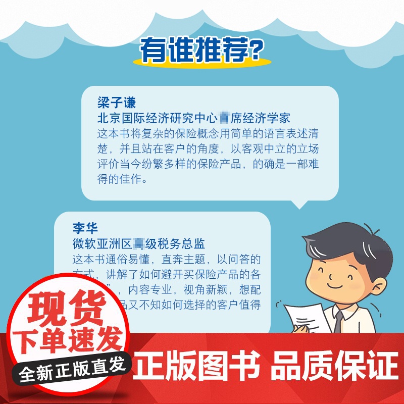 保险避坑指南高清大图