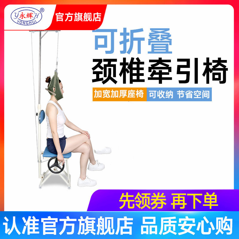 永辉颈椎牵引器家用拉伸劲椎病脊椎矫正非充气成人颈椎牵引椅高清大图