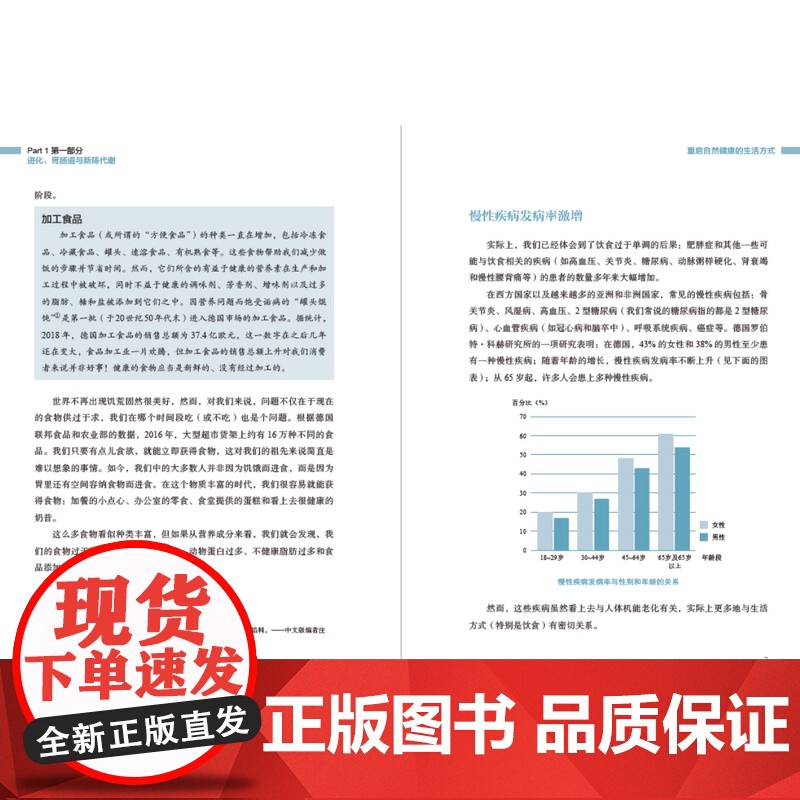 断食 预防和逆转疾病的营养科学革命 饮食 养生 北京科学技术高清大图