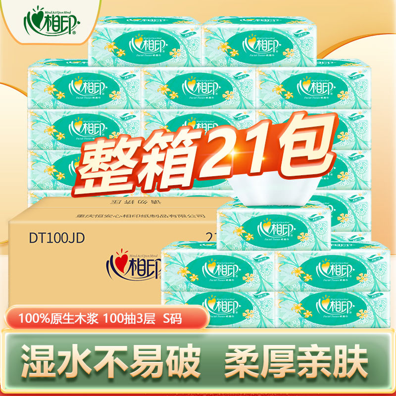 心相印抽纸巾家用整箱小包装餐巾纸3层100抽家庭装卫生纸特价