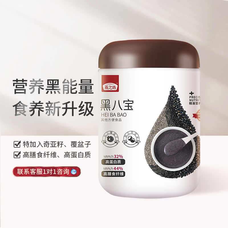 燕之坊 黑八宝禅食焕新版450g高清大图