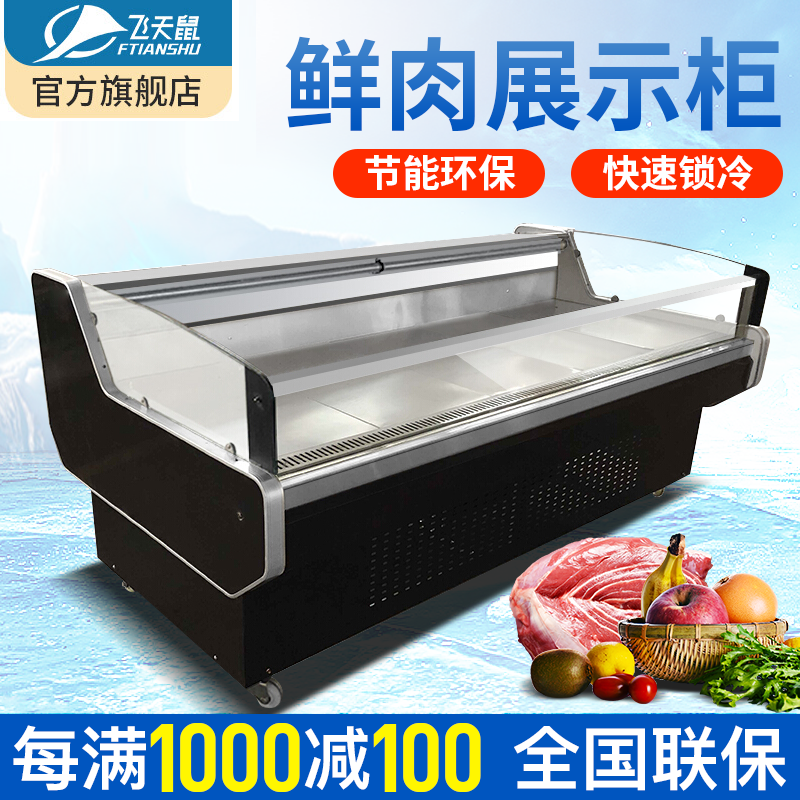 飞天鼠(FTIANSHU) 1.5米风冷鲜肉展示柜冷藏商用熟食柜保鲜柜超市猪肉鲜肉卧式冷柜水果冷鲜柜敞开式鲜肉柜点菜柜