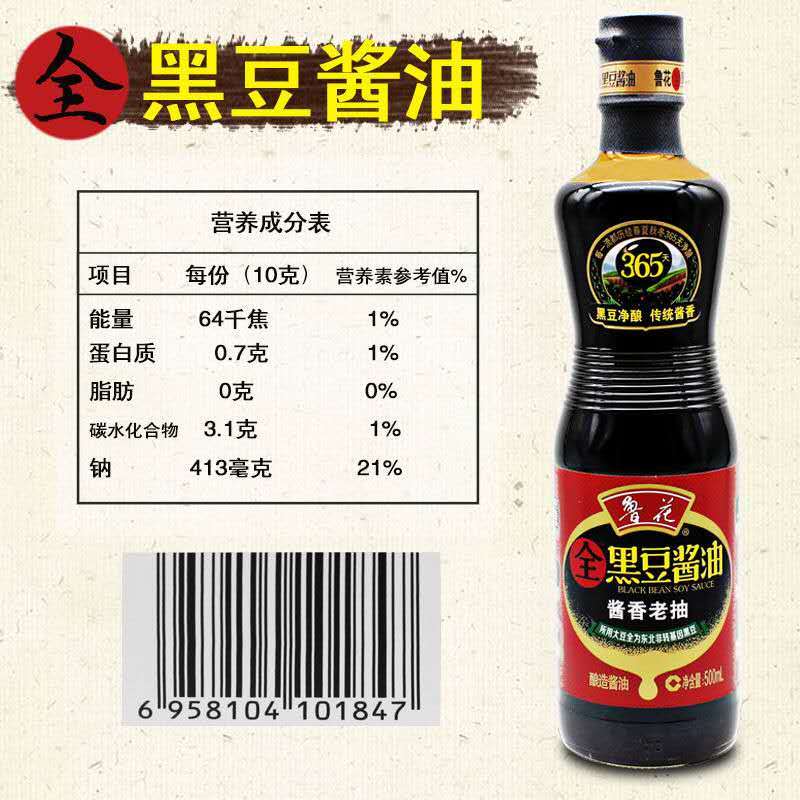 鲁花全黑豆酱油500ml*2瓶 厨房调味着色非老抽