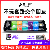 雷萨 4G流媒体10寸全屏后视镜行车记录仪导航电子狗高清夜视前后双录[32g卡]