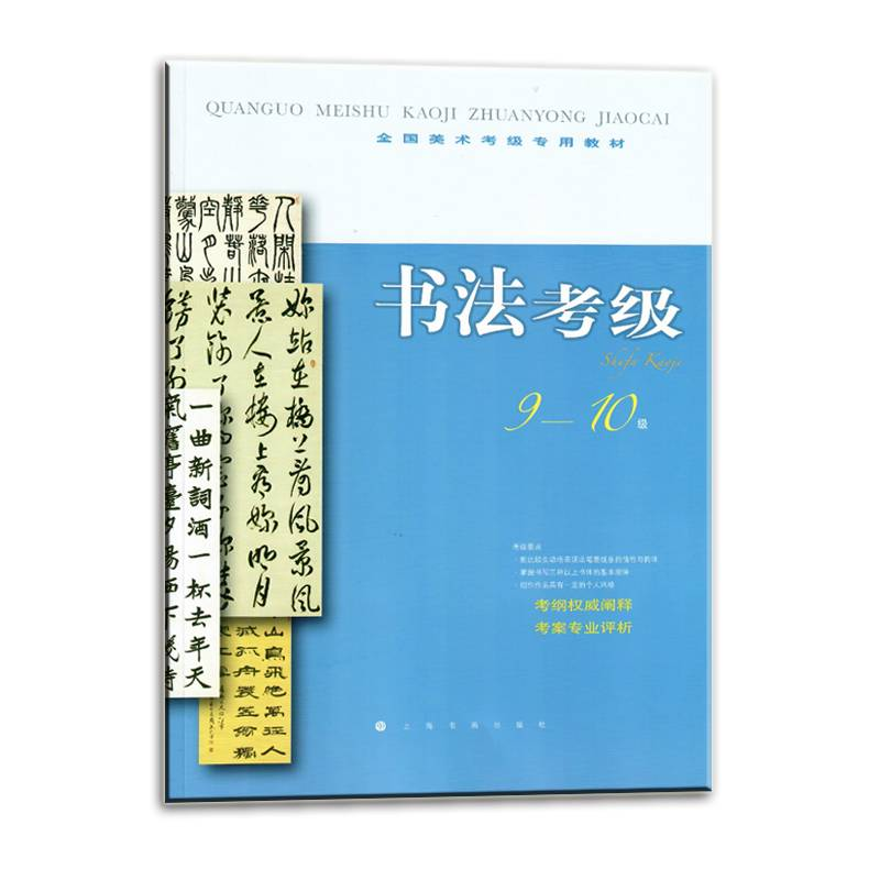 【M】书法考级9-10级-9787547903889