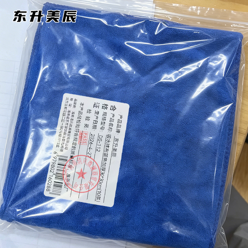 东升美辰 吸水抹布蓝色加厚30*30cm(10条) DS-112 包高清大图