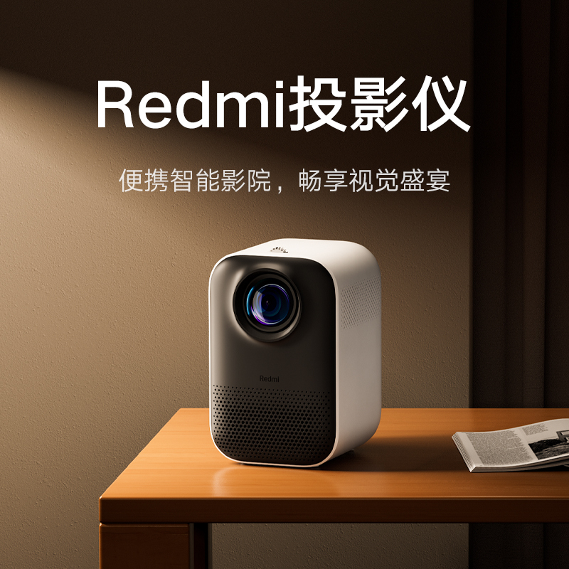 官方旗舰店小米redmi投影仪家用投影机智能家庭影院1080p物理分辨率