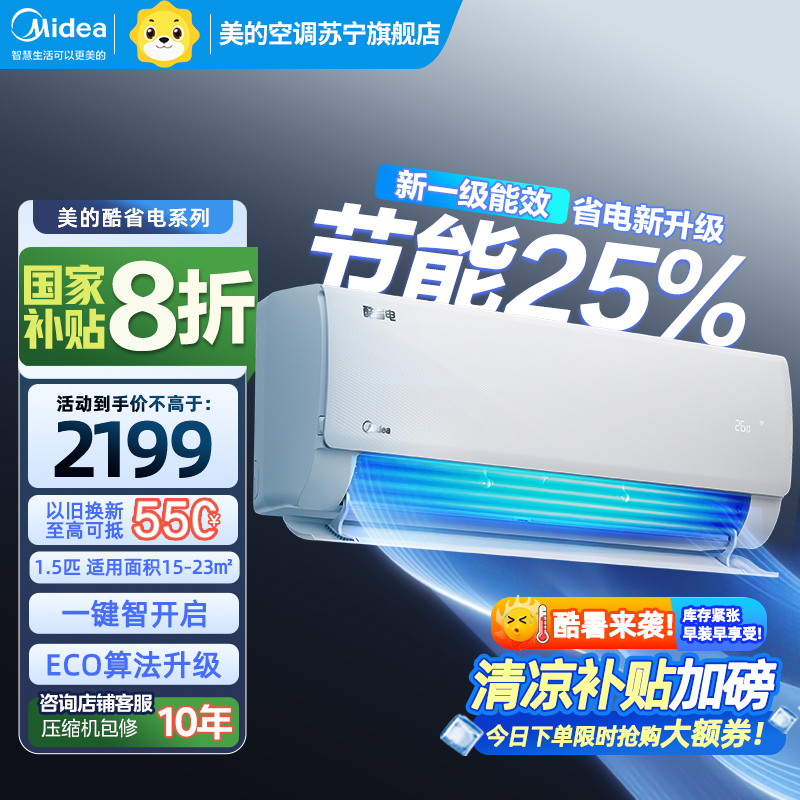 美的(Midea)空调挂机酷省电1.5匹p变频冷暖新一级智能壁挂式客厅卧室大风口节能省电KFR-35GW/N8KS1-1