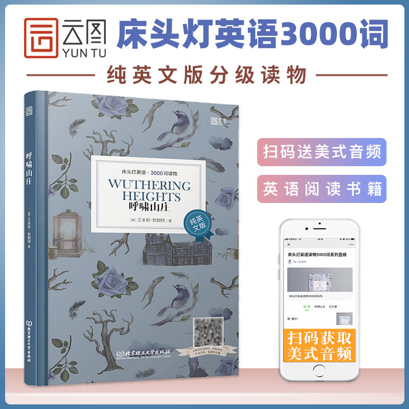 [正版]床头灯英语读本系列3000词 呼啸山庄 纯英文版 英语读物课外阅读高清大图