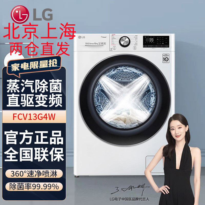 LG FCV13G4W 13公斤大容量AI智慧变频直驱滚筒洗衣机1400转蒸汽洗PLUS除菌除皱速净喷淋WIFI 奢华白高清大图