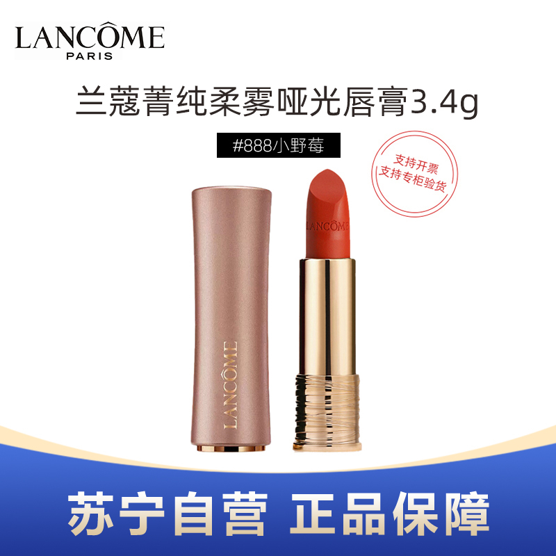 LANCOME兰蔻菁纯柔雾哑光唇膏3.4g #888小野莓