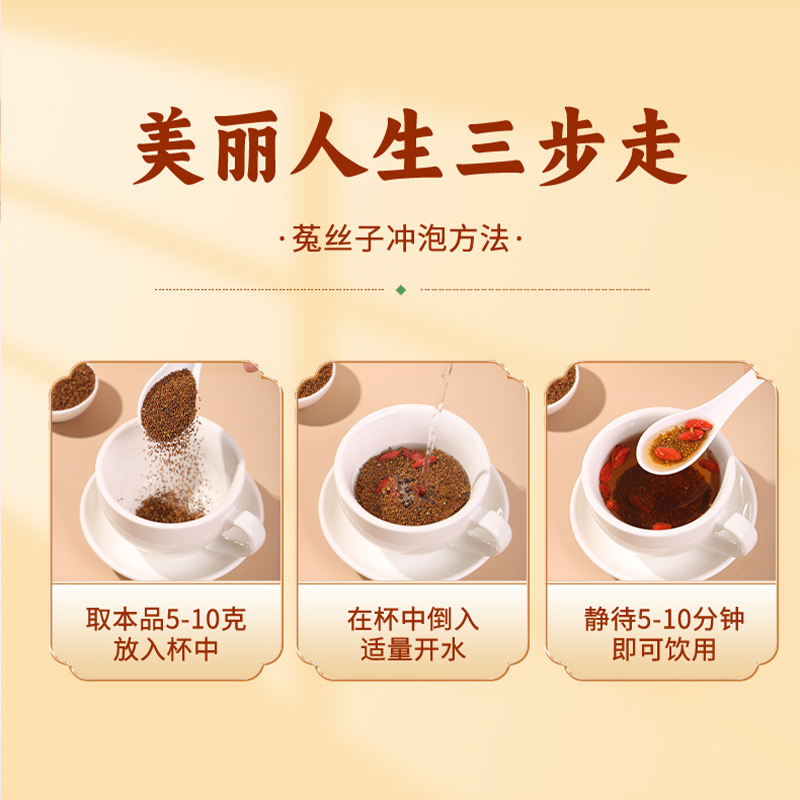 北京同仁堂菟丝子 155g 吐丝子 男性滋补泡酒料泡水 养生泡饮代用茶官方正品