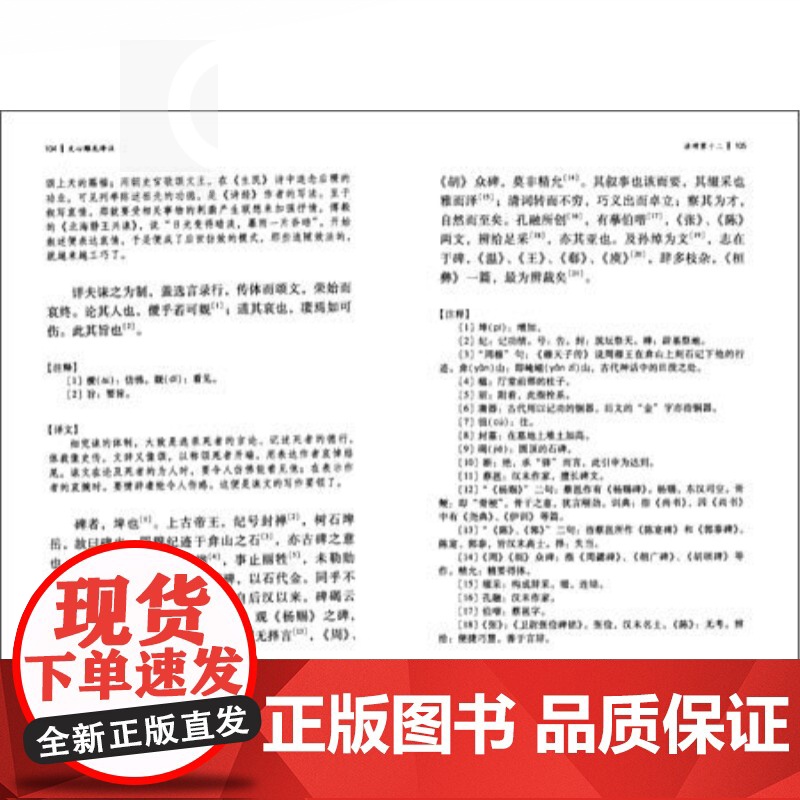 文心雕龙译注 精装 中国古代名著全本译注丛书 [南朝梁]刘勰著 王运熙 周锋译注 诗歌 中国文学理论 正版图书籍 上海高清大图