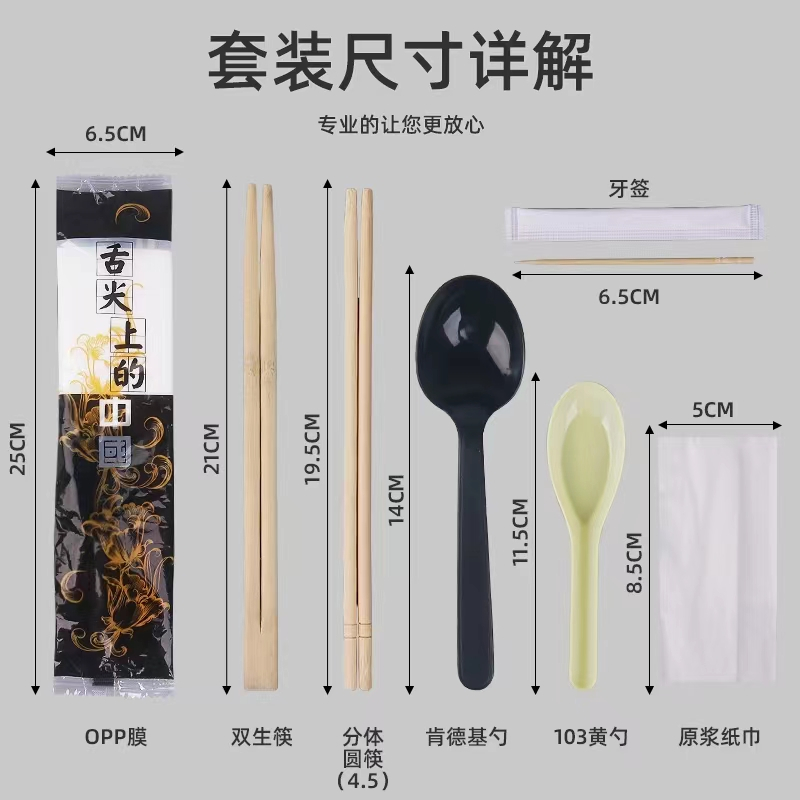 徽源昇KX-8001 5.5圆筷+肯德基勺+纸巾+牙签