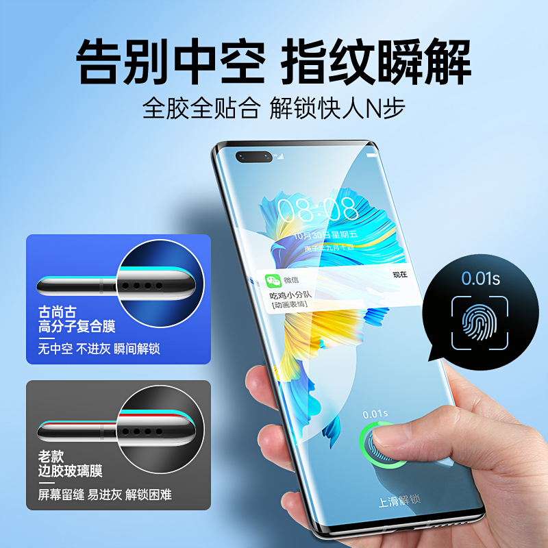 古尚古华为mate40pro手机保护膜mate30pro全屏覆盖曲面适用Mate30Pro[超清]●超好贴●1片体验装