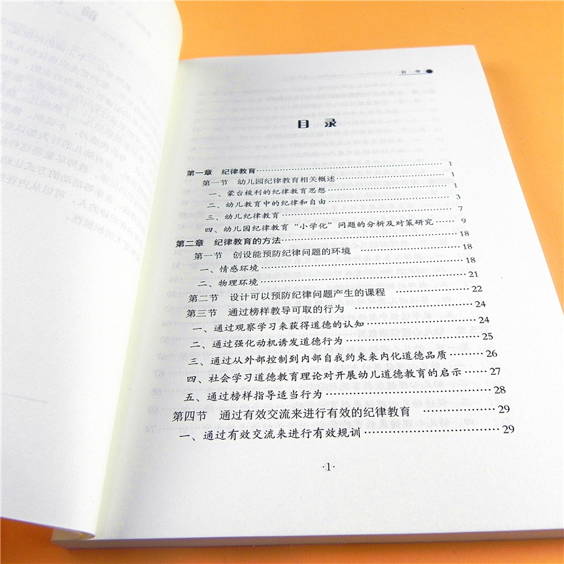 [醉染正版]研学书系 3-6岁儿童纪律教育 给教师的心理学建议 幼儿园管理教师该具备的能力心理健康教育儿童行为 案例评析高清大图