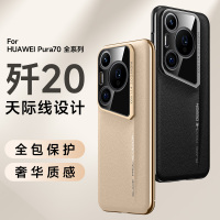 圣幻 适用华为pura70pro素皮磨砂皮壳手机壳pura70ultra壳pura70pro+保护套简约大气