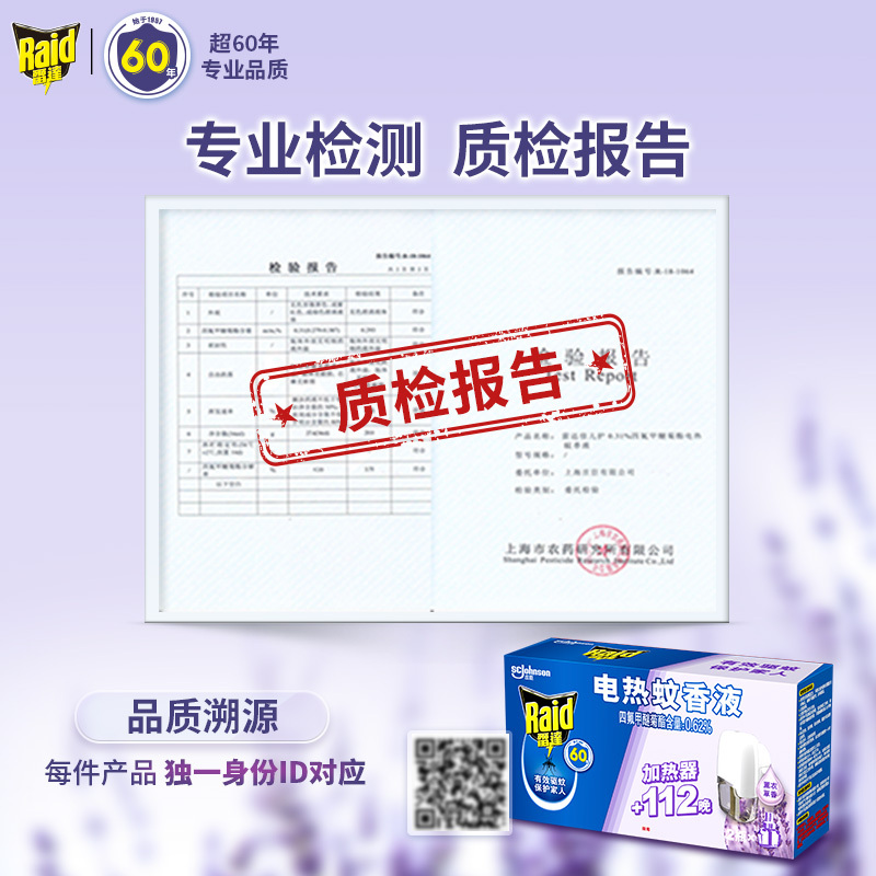 雷达电热蚊香液1器+2瓶共112晚 薰衣草香无烟驱蚊器