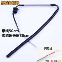 黑硅胶侧置2芯+半米线 水位传感器清华辉煌探头太阳能皇明天普加热控制热水器配件2芯4芯