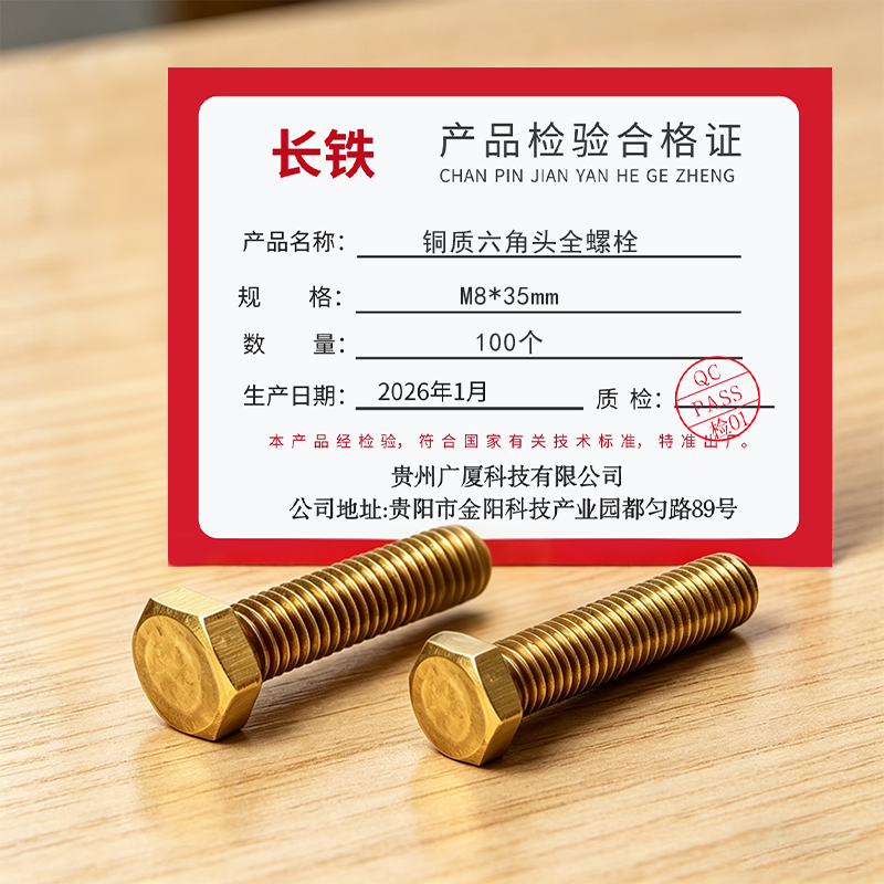 长铁 铜质六角头全螺栓 M8*35mm 100个高清大图