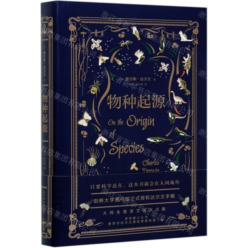 [N]物种起源(精)-9787513329255高清大图