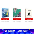 四年级上册3本 【正版】山西整本书阅读活动二三四五六年级笔墨书香经典阅读一年级的啰唆笨狼的故事奇招土鸡的冒险南村传奇风鸡