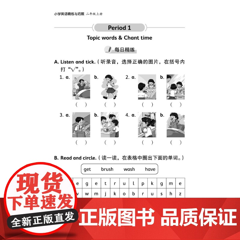 小学英语精练与拓展二年级上册 新教材2年级第一学期2A英语教辅重点知识上海教育出版社配套义务教育教科书五四学制培养英语思高清大图