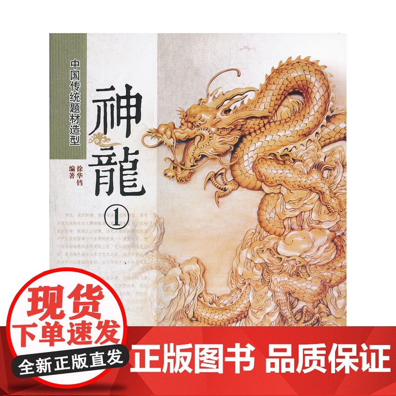 中国传统题材造型—神龙(1)高清大图