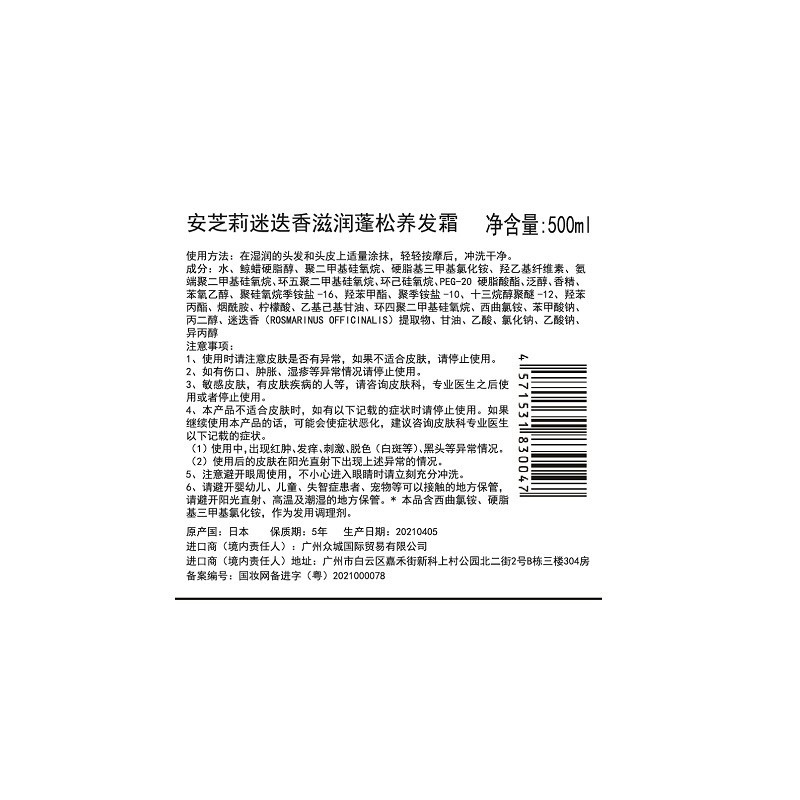 安芝莉迷迭香滋润蓬松养发霜500ml(日本进口 沙龙级洗护)