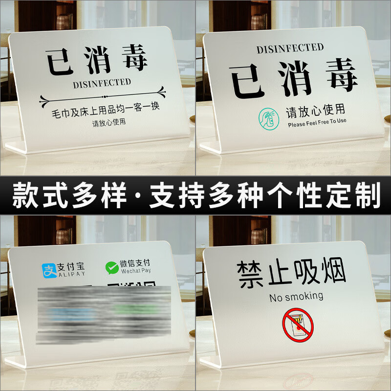 谋福 亚克力今日已消毒标识牌 酒店宾馆客房消毒温馨提示立牌(24x12cm请勿吸烟)高清大图