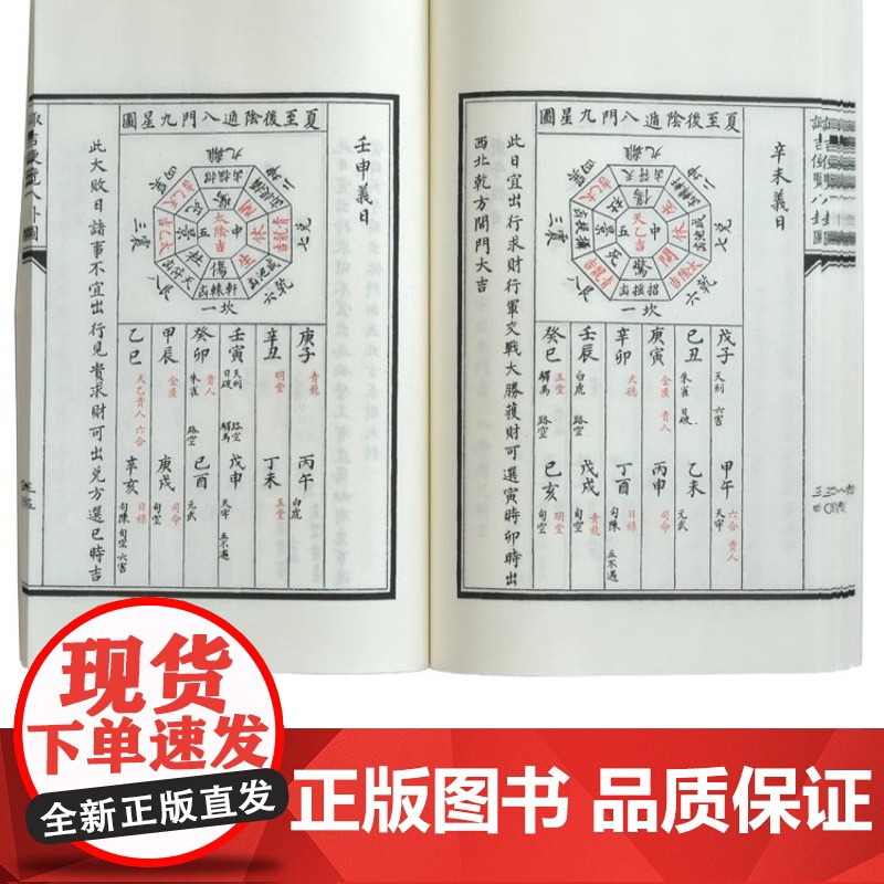 诹吉便览八卦图 四库未收子部珍本汇刊 27一函一册奇门遁甲阴阳遁八门九星图择日良辰吉日朱墨抄本宣纸线装大字双色印刷繁体竖高清大图
