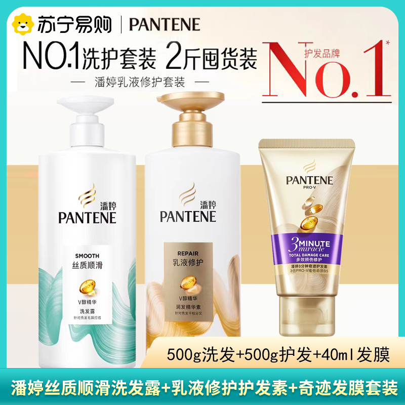 潘婷洗发水丝质顺滑/护发素乳液修护/发膜多效损伤修护柔顺毛躁深透发芯发膜洗发露护发素