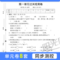 【正版2019秋】阳光同学一线名师全优好卷三年级上册数学人教版 小学生阳光课堂3年级上学期数学试卷同步辅导书