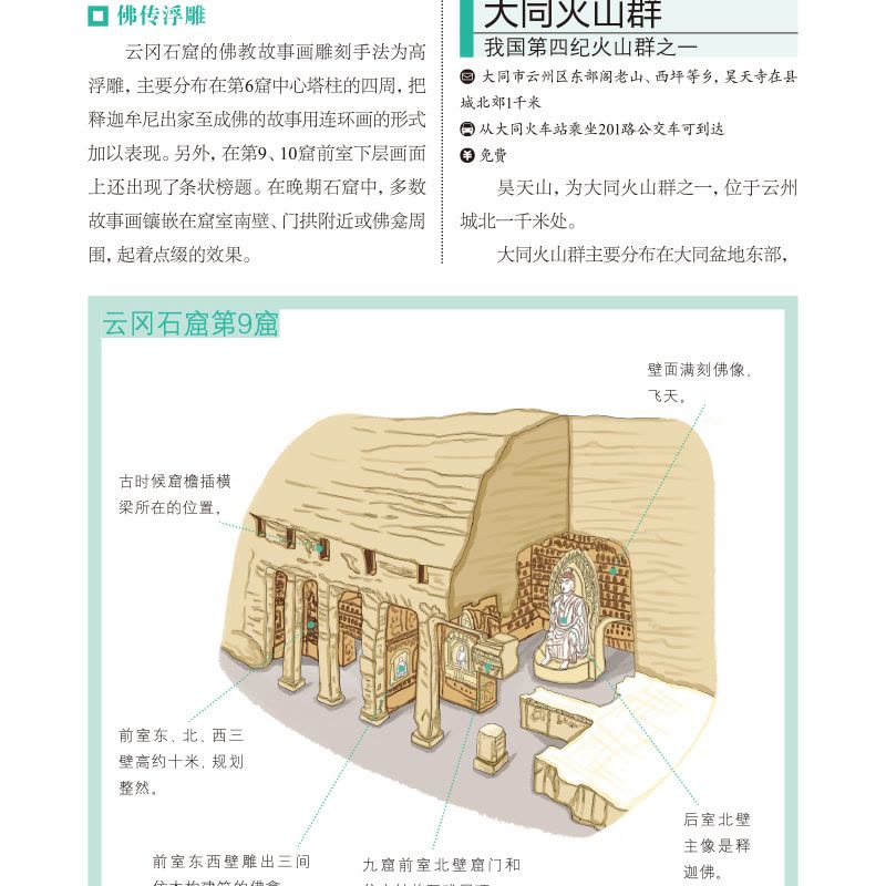 [正版图书]山西第2版发现者旅行指南 山西旅行攻略新版 全新升级重新定义旅行的价值 太原大同 景点信息介绍 文化历史 精图片