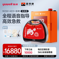 鱼跃（Yuwell）普美康aed除颤仪半自动体外除颤器HeartSave AED(M250)+壁挂式报警箱