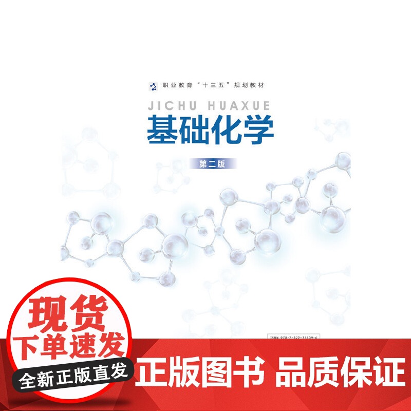 基础化学(王秉程)(第二版)高清大图