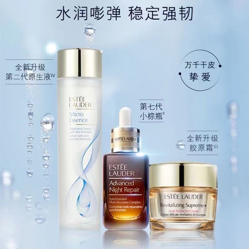 雅诗兰黛智妍多效抗皱三件套新版(原生液200ml+小棕瓶精华50ml+智妍面霜75ml)护肤套装图片