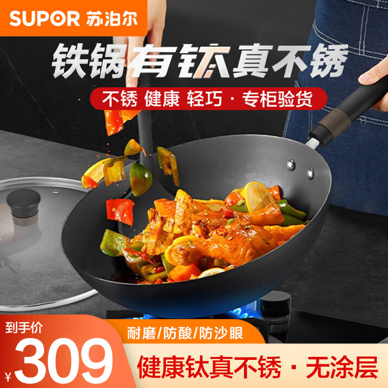 苏泊尔（SUPOR） 炒锅铁锅