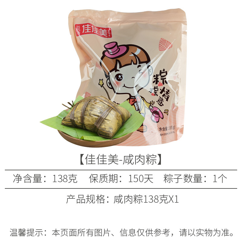 佳佳美粽子咸肉粽138g广东东莞道滘粽子特产蛋黄肉粽真空包装端午节