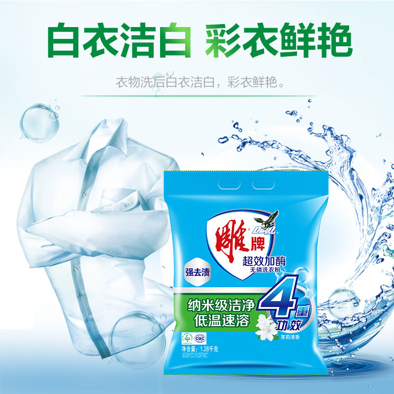 雕牌超效加酶无磷洗衣粉1.28kg高清大图