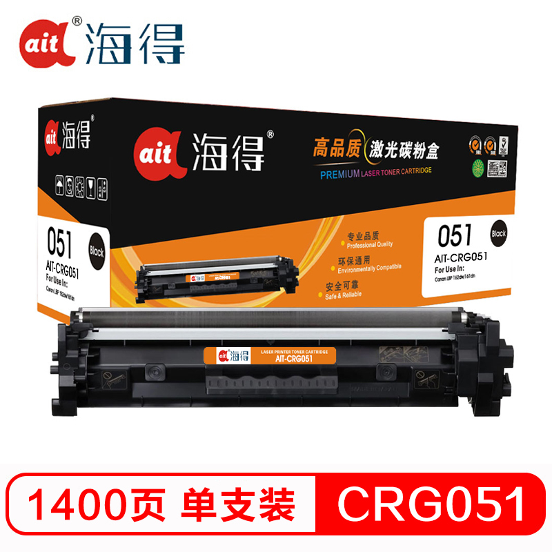 Ait海得 CRG 051粉盒 专业版 AIT-CRG051 适用佳能Canon LBP 162DW 161DN 打印机高清大图
