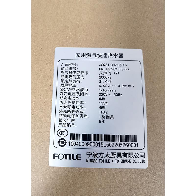 方太(FOTILE)燃气热水器JSQ31-X1606-FR