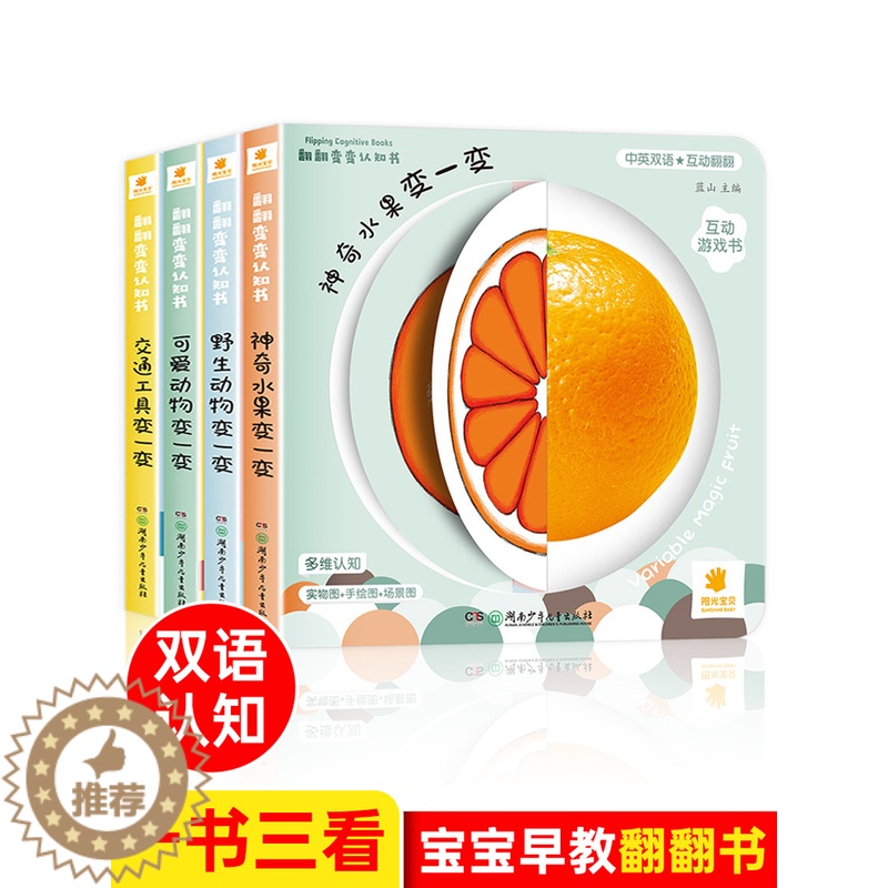 [醉染正版]儿童早教翻翻书适合1周岁宝宝读物启蒙书籍洞洞书1到2-0一3岁3d立体婴儿第一本绘本趣趣乐岁半卡片撕不烂的水高清大图