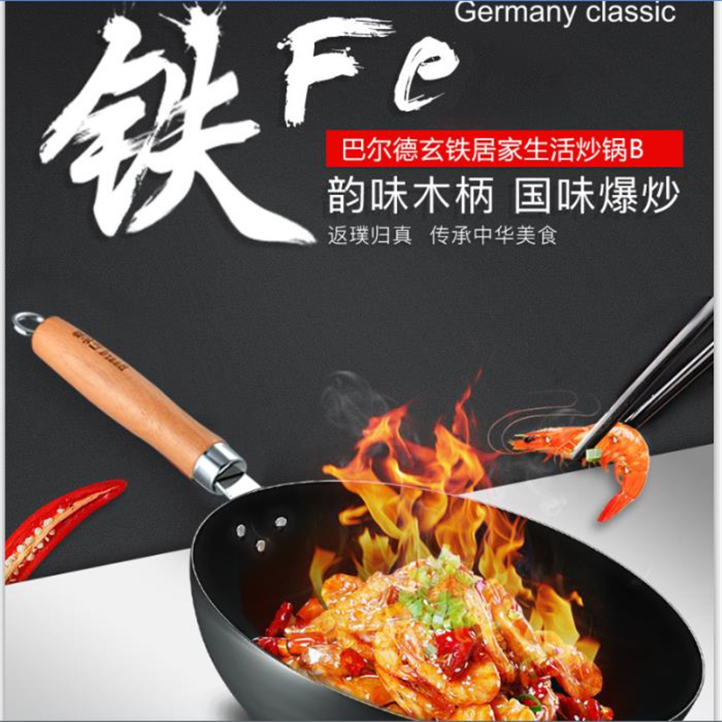 巴尔德 BC-016 玄铁居家生活炒锅B 韵味木柄 国味爆炒 32CM 不锈耐磨 单个价