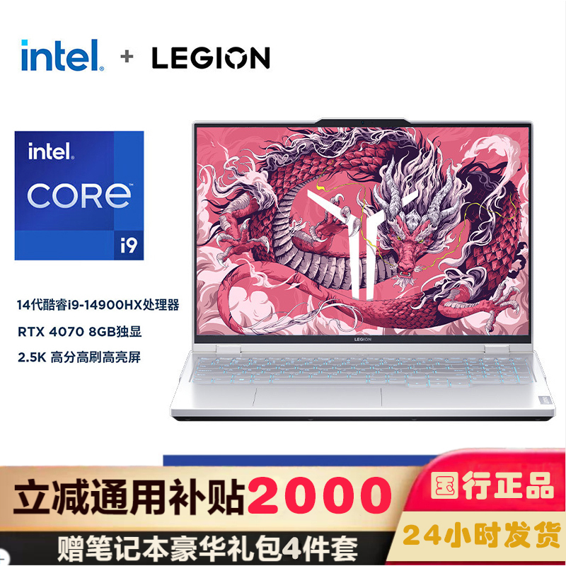 联想(Lenovo)拯救者Y9000P 16英寸电竞游戏本笔记本电脑 定制 (14代i9-14900HX 64G 1T RTX4070 2.5k 240Hz100%sRGB)白色