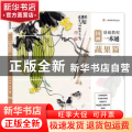 国画基础教程一本通·蔬果篇