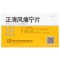 正清正清风痛宁片20mg*24片
