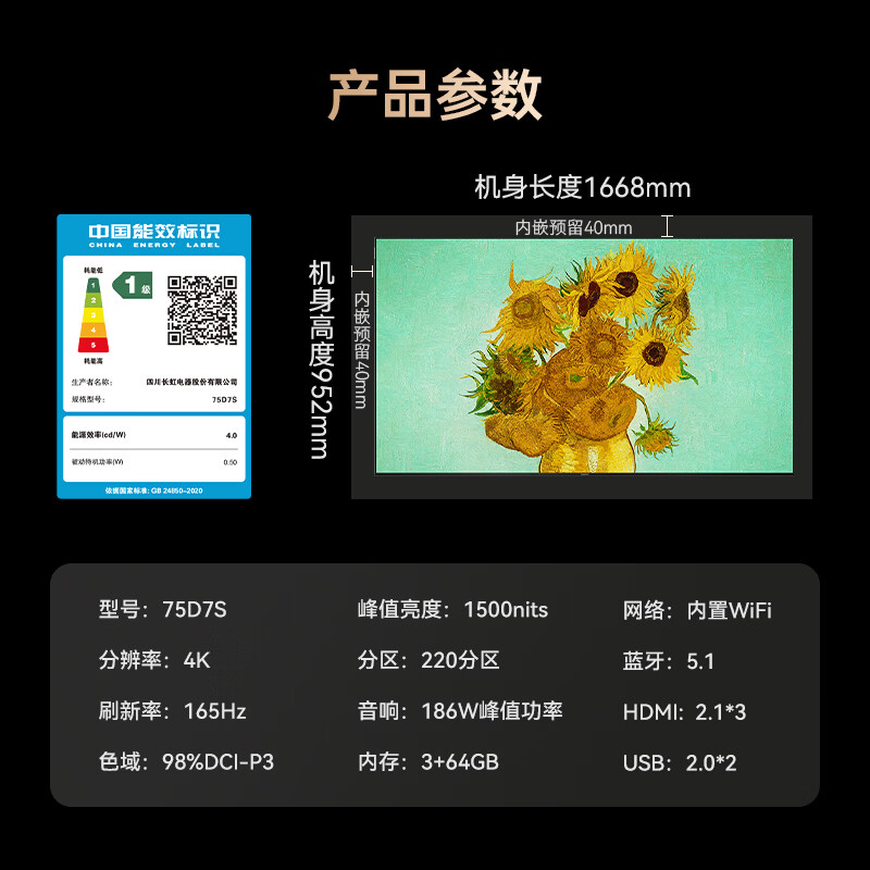 长虹壁画电视75英寸电视MiniLED 六面纯平贴墙黑晶屏抗反光 新款液晶超薄艺术平板电视 75D7S一级能效国家补贴高清大图
