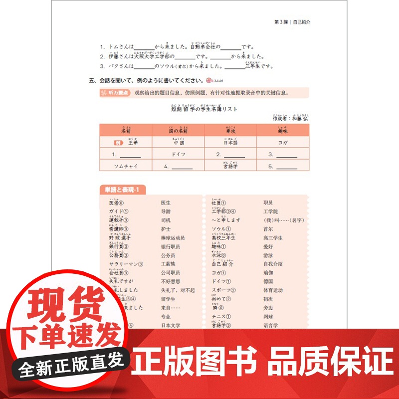 [外研社]新经典日本语听力教程(第一册)(第三版)高清大图
