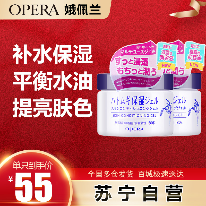 娥佩兰 OPERA 薏仁面霜乳液懒人霜补水保湿滋润干燥薏仁水面霜啫喱180g*2 两只特惠装